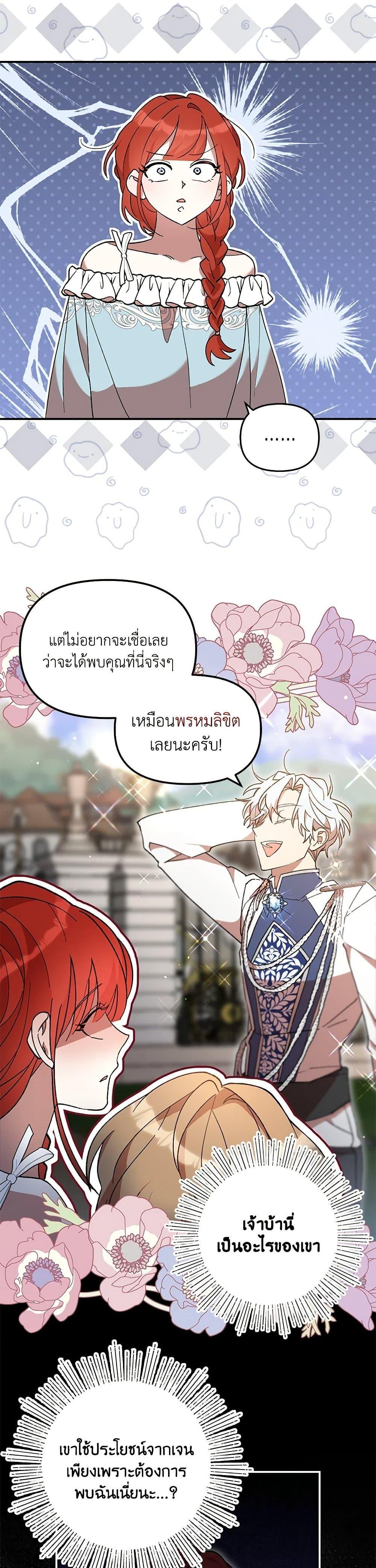 I Accidentally Seduced The Male Lead’s Younger Brother ตอนที่ 40 3