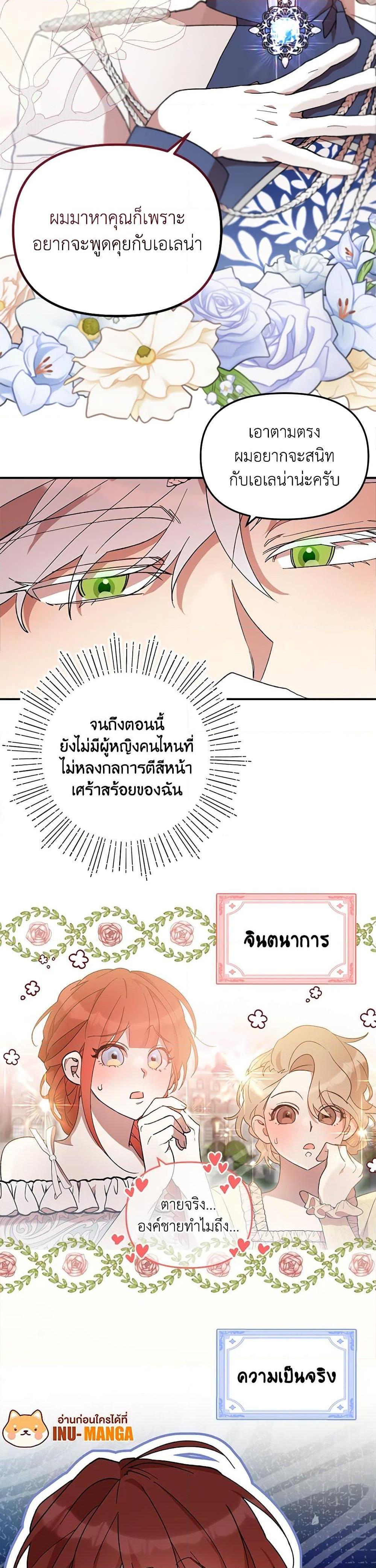 I Accidentally Seduced The Male Lead’s Younger Brother ตอนที่ 40 8