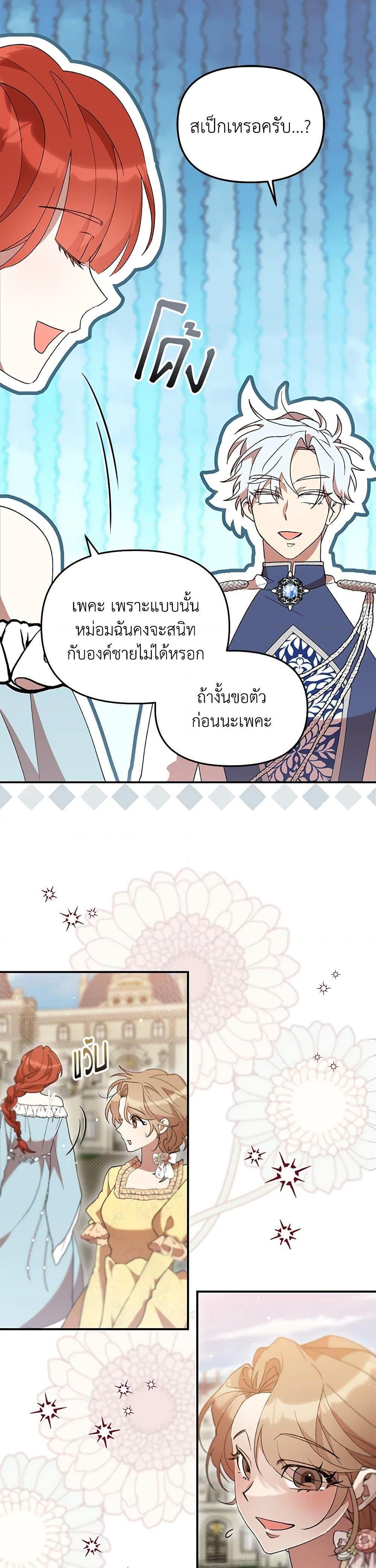 I Accidentally Seduced The Male Lead’s Younger Brother ตอนที่ 40 12
