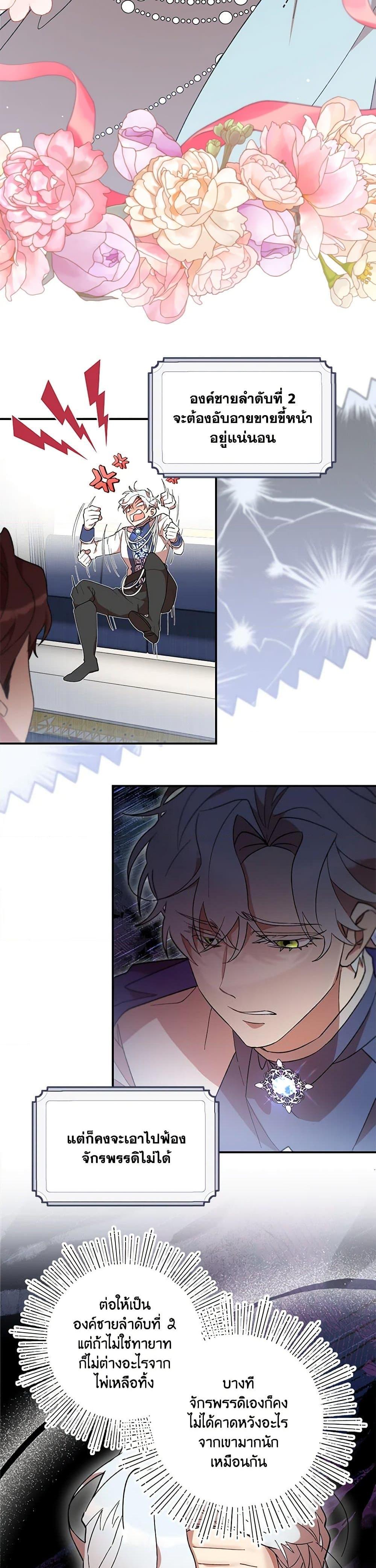 I Accidentally Seduced The Male Lead’s Younger Brother ตอนที่ 40 18