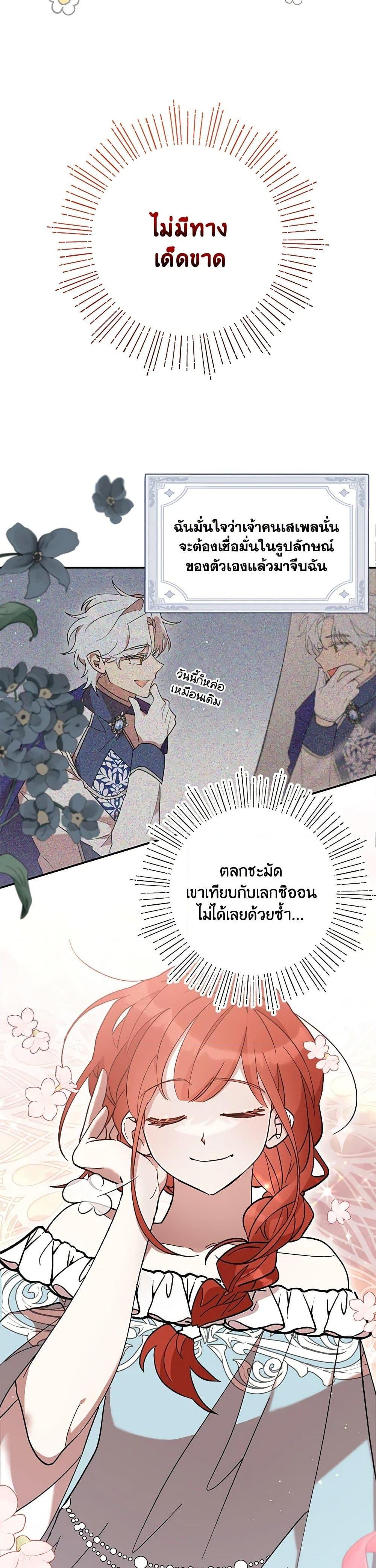 I Accidentally Seduced The Male Lead’s Younger Brother ตอนที่ 40 17