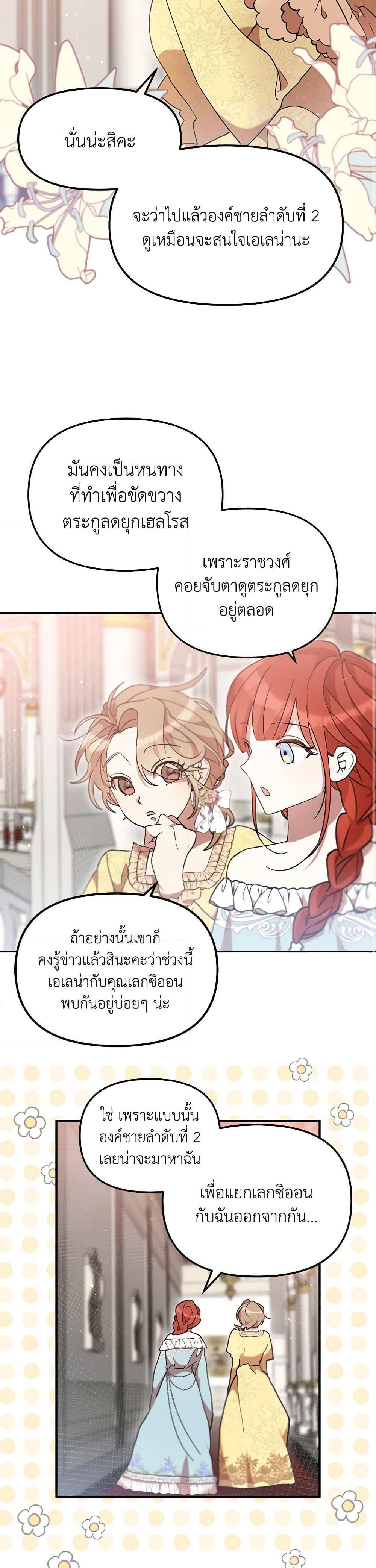I Accidentally Seduced The Male Lead’s Younger Brother ตอนที่ 40 16