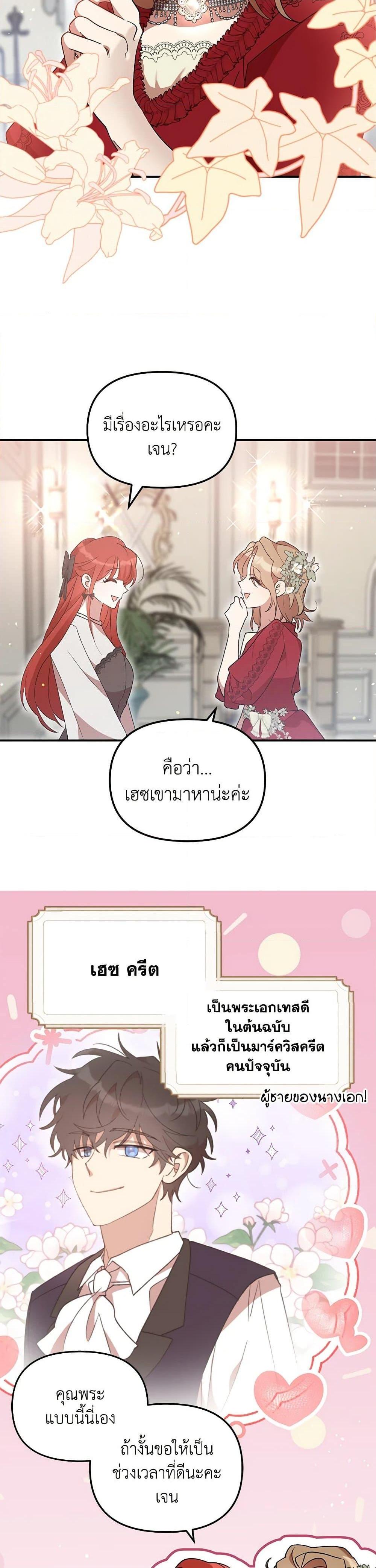 I Accidentally Seduced The Male Lead’s Younger Brother ตอนที่ 40 24