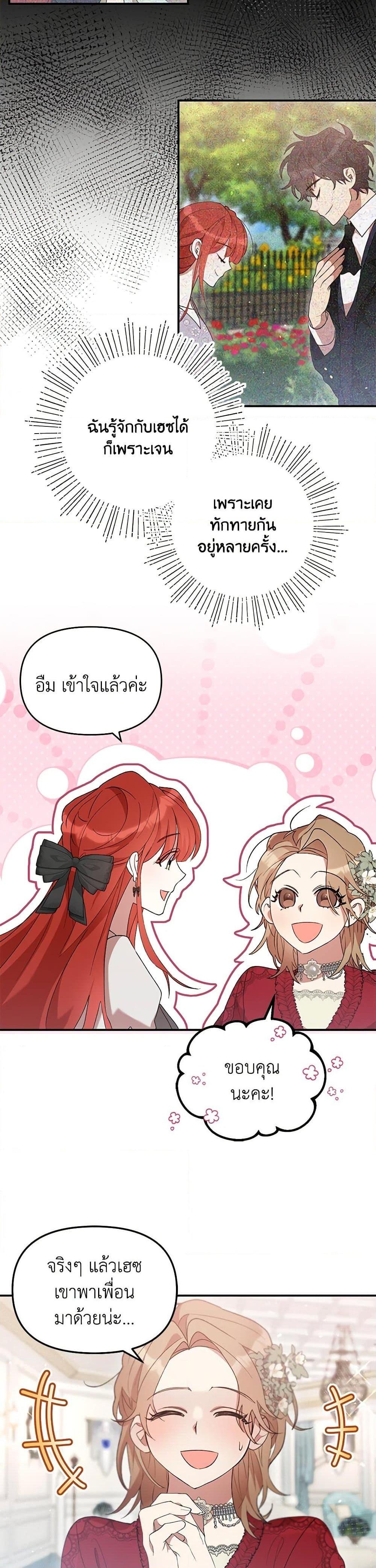 I Accidentally Seduced The Male Lead’s Younger Brother ตอนที่ 40 26