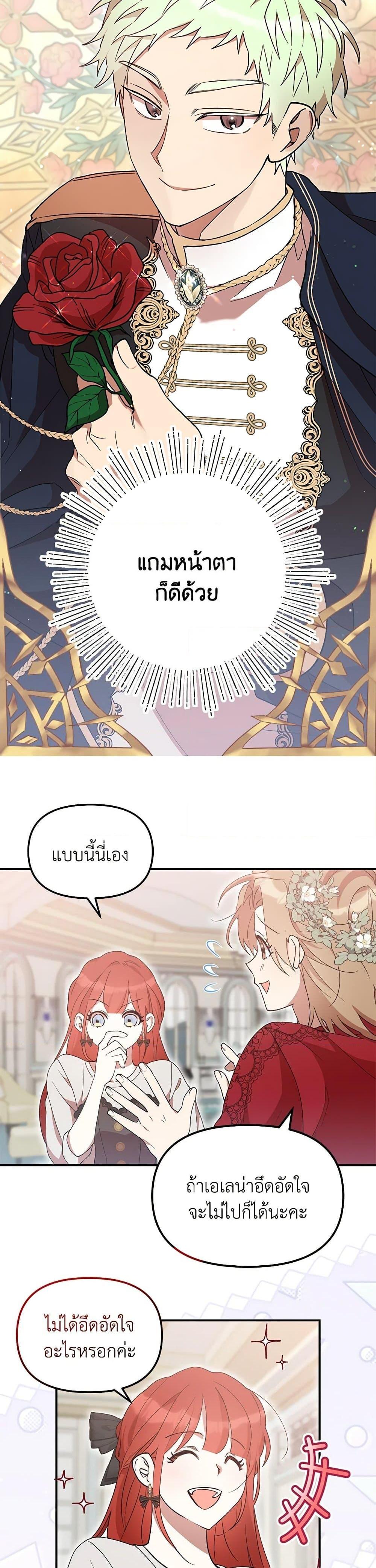 I Accidentally Seduced The Male Lead’s Younger Brother ตอนที่ 40 28