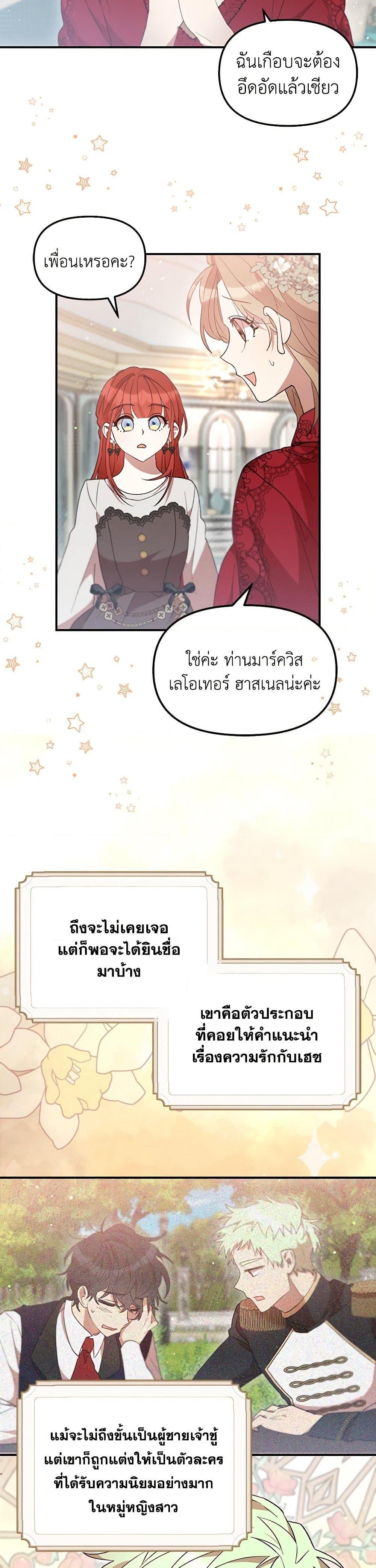 I Accidentally Seduced The Male Lead’s Younger Brother ตอนที่ 40 27