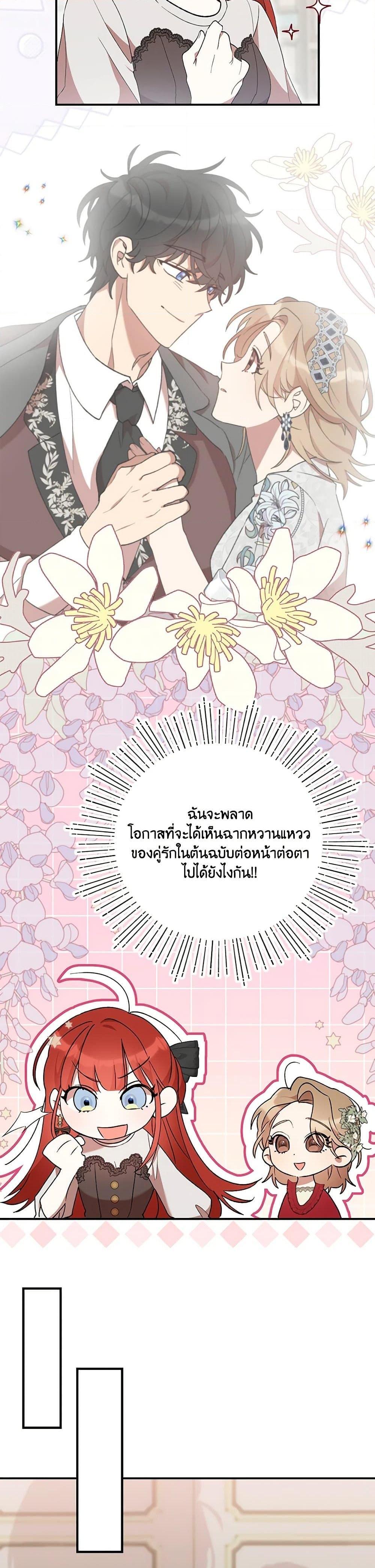 I Accidentally Seduced The Male Lead’s Younger Brother ตอนที่ 40 29