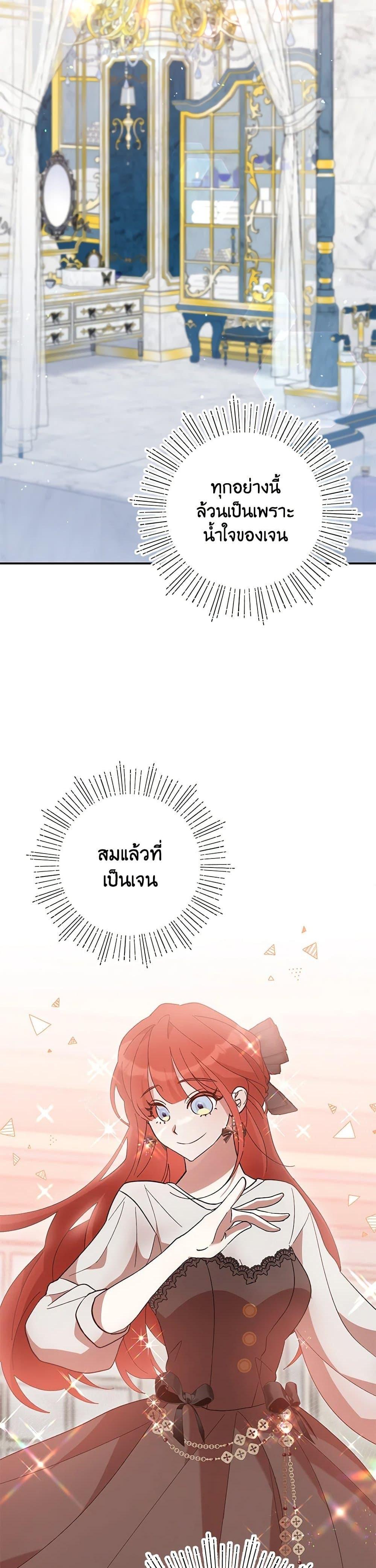 I Accidentally Seduced The Male Lead’s Younger Brother ตอนที่ 40 22