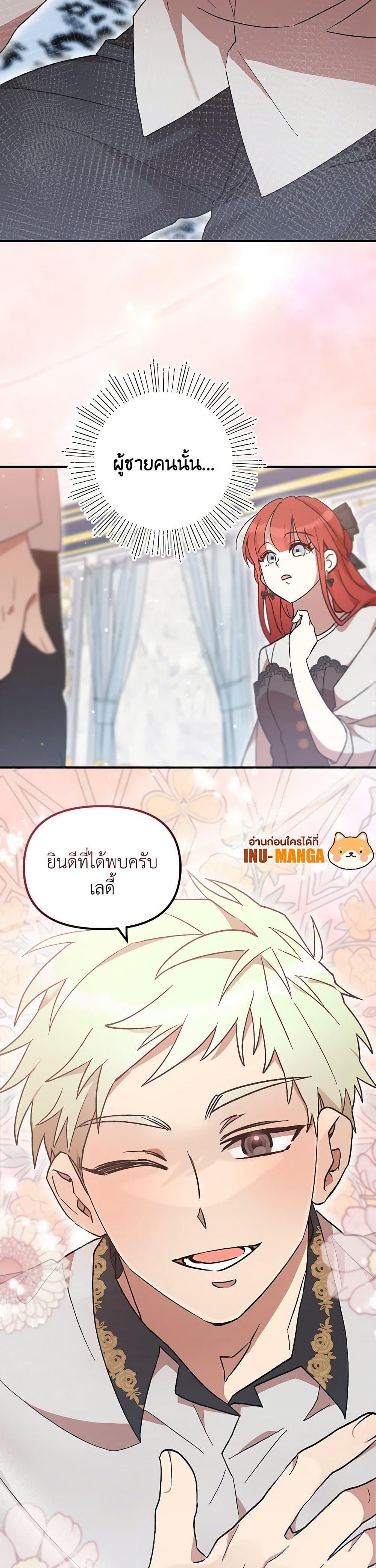 I Accidentally Seduced The Male Lead’s Younger Brother ตอนที่ 40 33