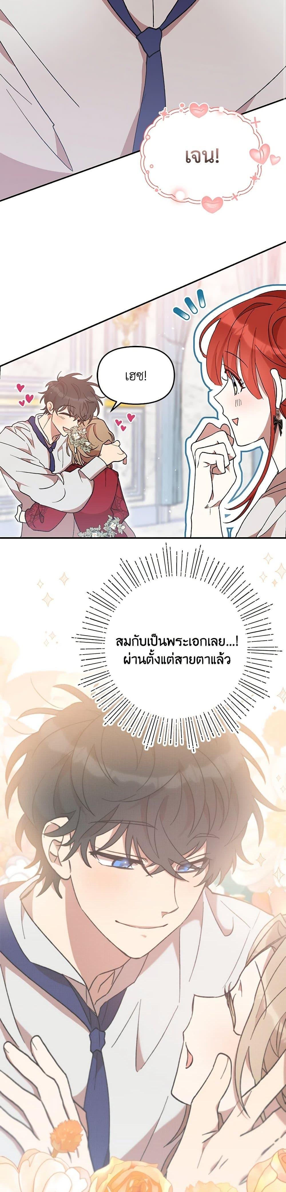 I Accidentally Seduced The Male Lead’s Younger Brother ตอนที่ 40 31