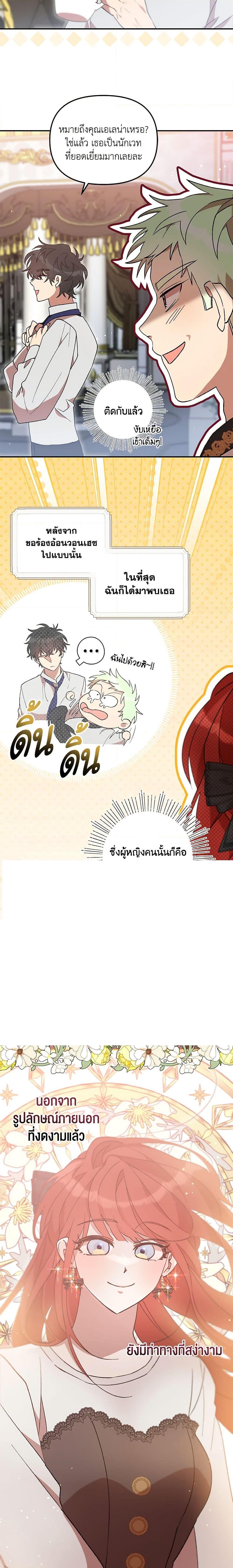 I Accidentally Seduced The Male Lead’s Younger Brother ตอนที่ 41 3