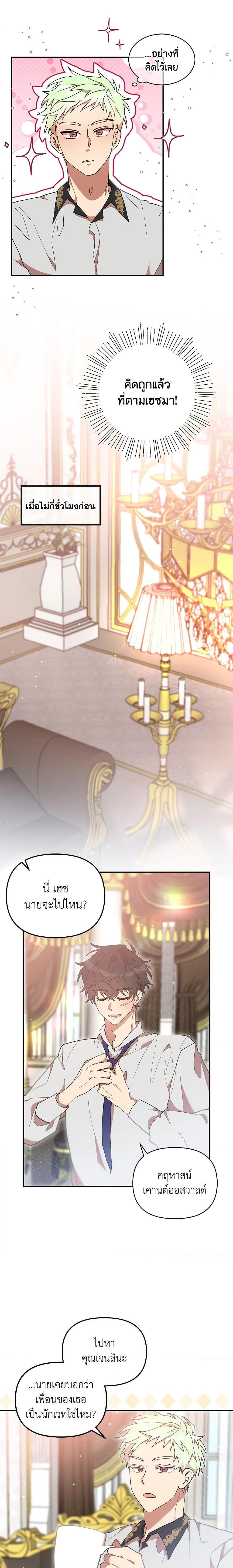I Accidentally Seduced The Male Lead’s Younger Brother ตอนที่ 41 2