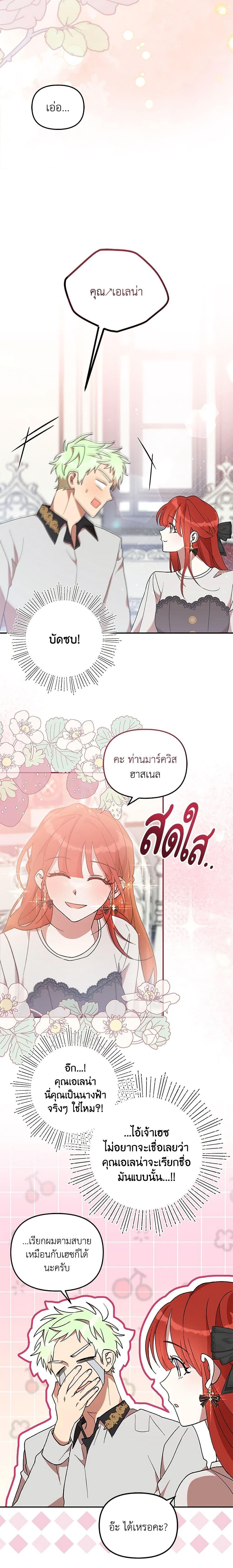 I Accidentally Seduced The Male Lead’s Younger Brother ตอนที่ 41 7