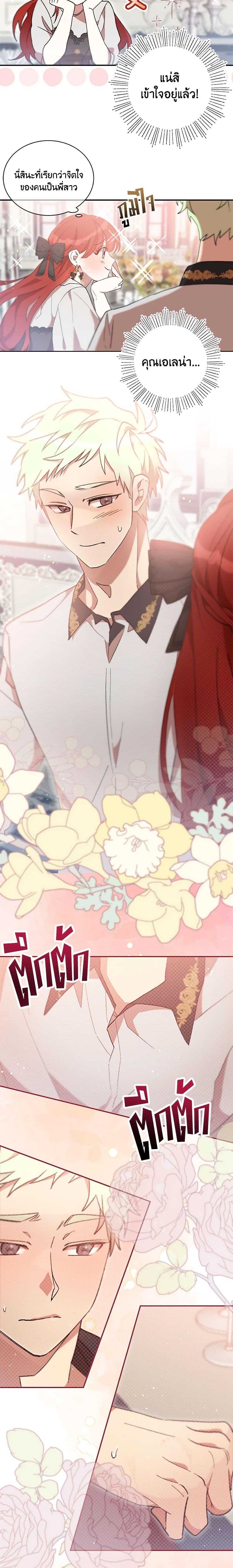 I Accidentally Seduced The Male Lead’s Younger Brother ตอนที่ 41 6