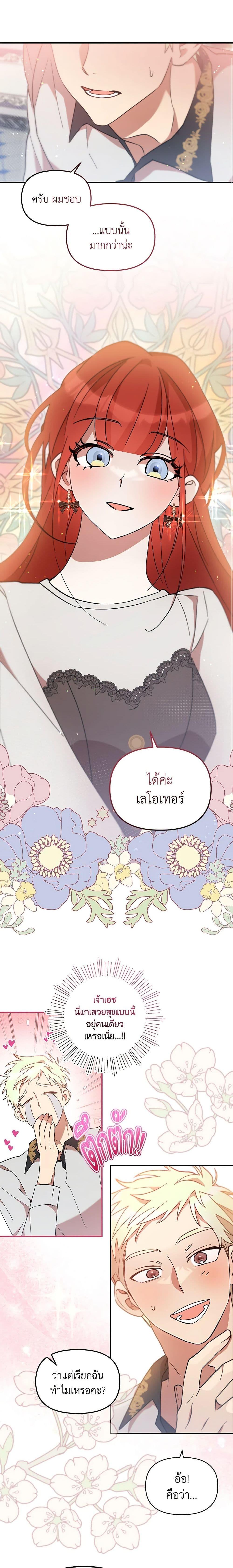 I Accidentally Seduced The Male Lead’s Younger Brother ตอนที่ 41 8