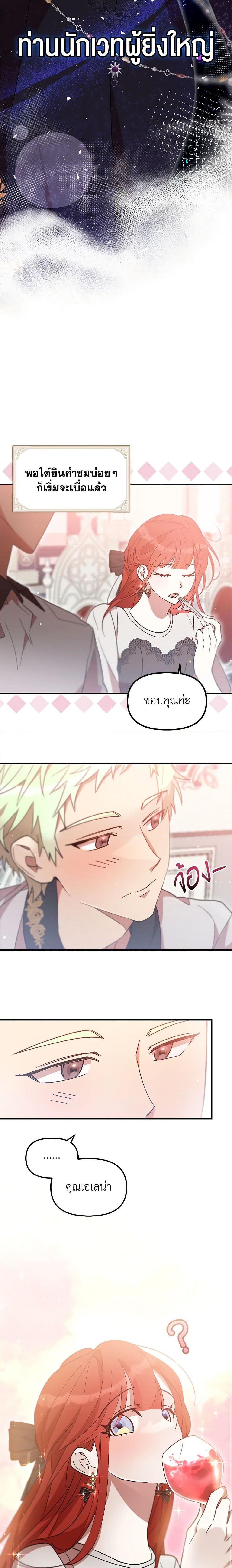 I Accidentally Seduced The Male Lead’s Younger Brother ตอนที่ 41 10