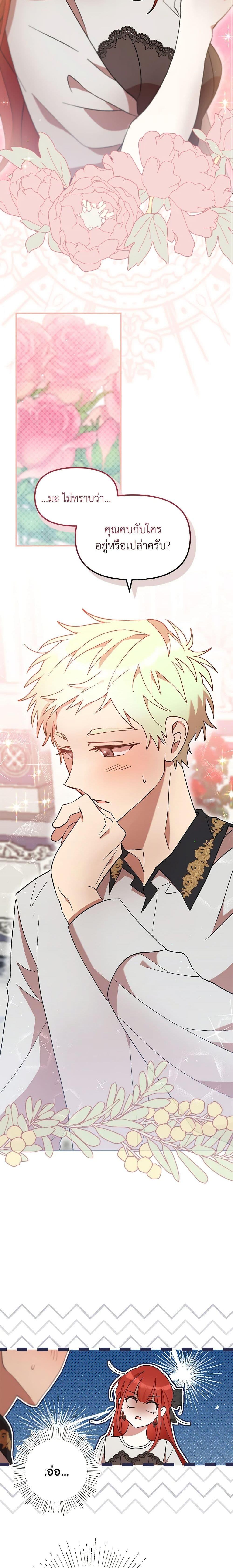 I Accidentally Seduced The Male Lead’s Younger Brother ตอนที่ 41 11