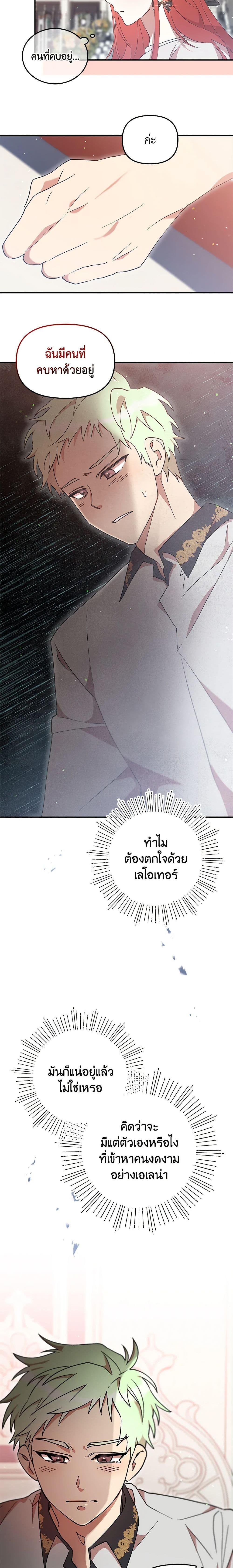 I Accidentally Seduced The Male Lead’s Younger Brother ตอนที่ 41 13