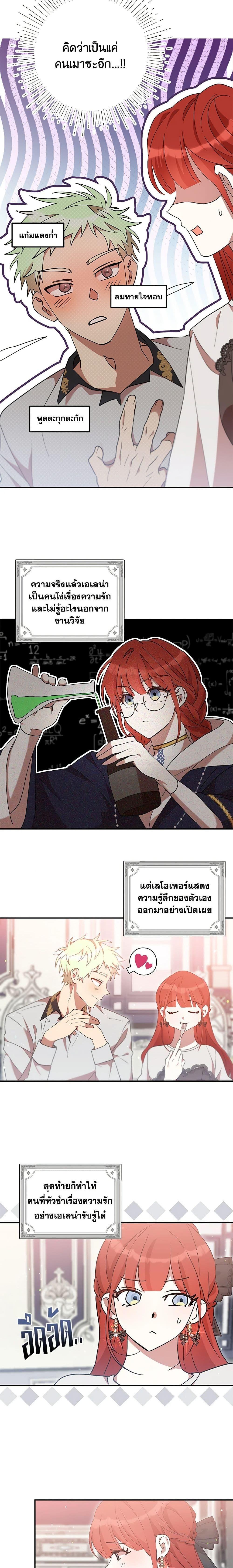 I Accidentally Seduced The Male Lead’s Younger Brother ตอนที่ 41 12