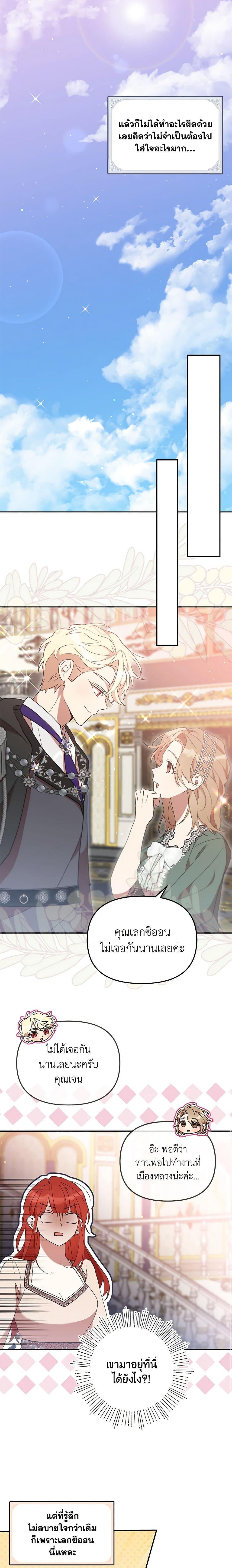I Accidentally Seduced The Male Lead’s Younger Brother ตอนที่ 41 17