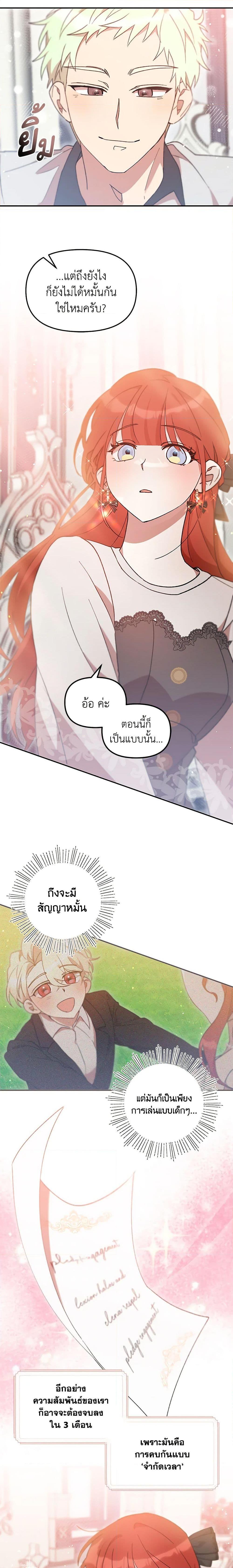 I Accidentally Seduced The Male Lead’s Younger Brother ตอนที่ 41 15