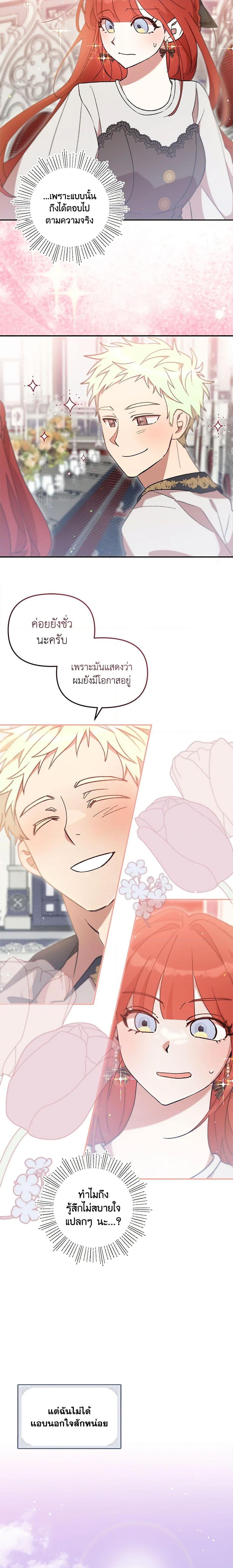 I Accidentally Seduced The Male Lead’s Younger Brother ตอนที่ 41 16