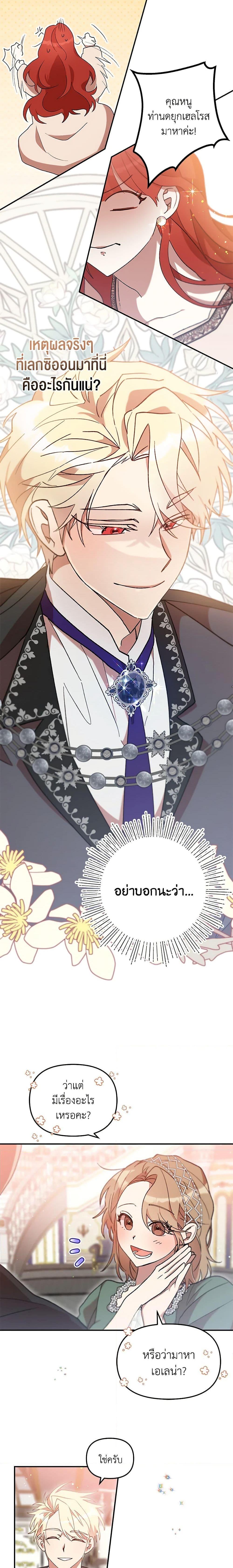 I Accidentally Seduced The Male Lead’s Younger Brother ตอนที่ 41 18
