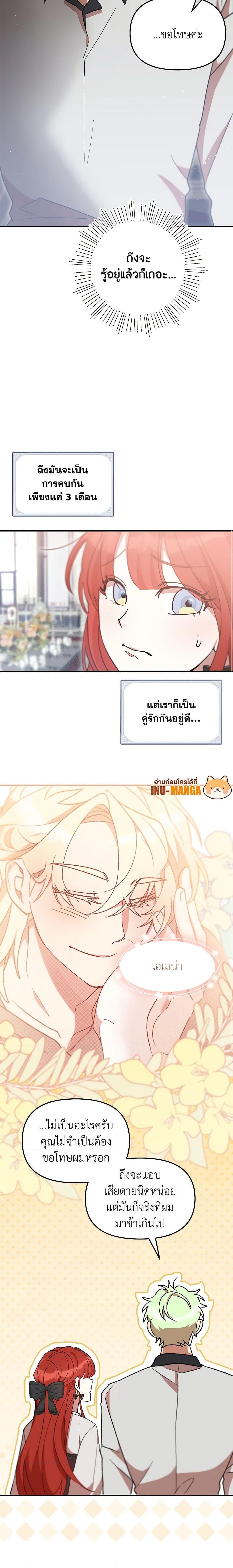 I Accidentally Seduced The Male Lead’s Younger Brother ตอนที่ 41 14