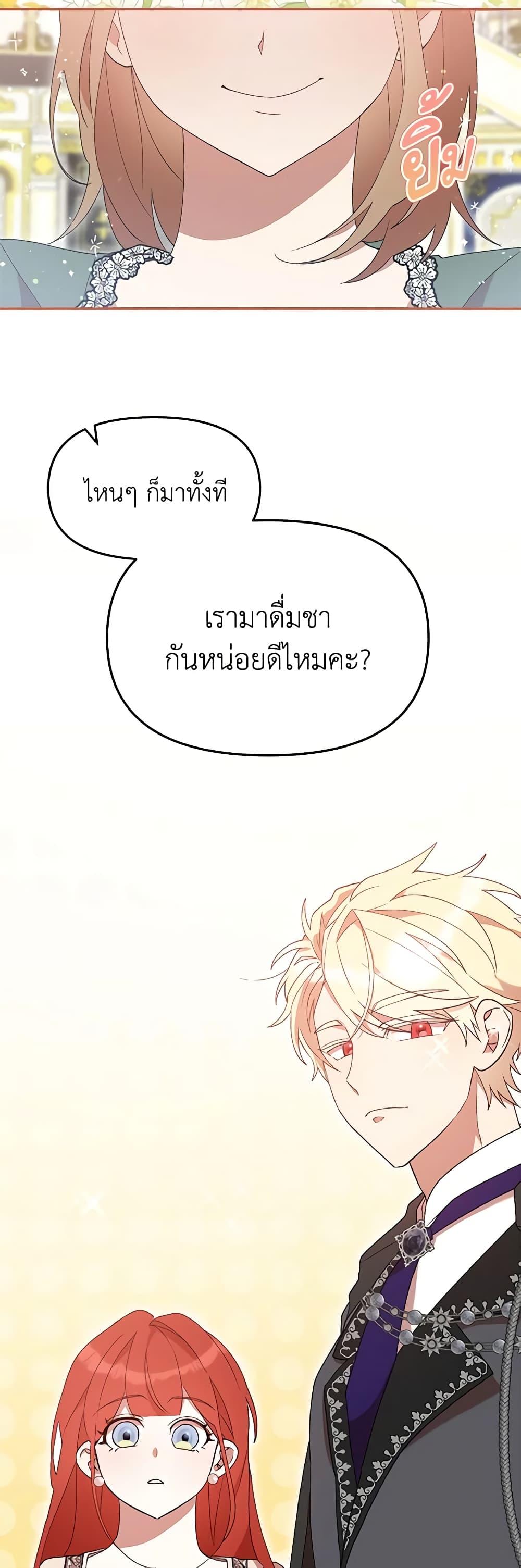 I Accidentally Seduced The Male Lead’s Younger Brother ตอนที่ 42 4