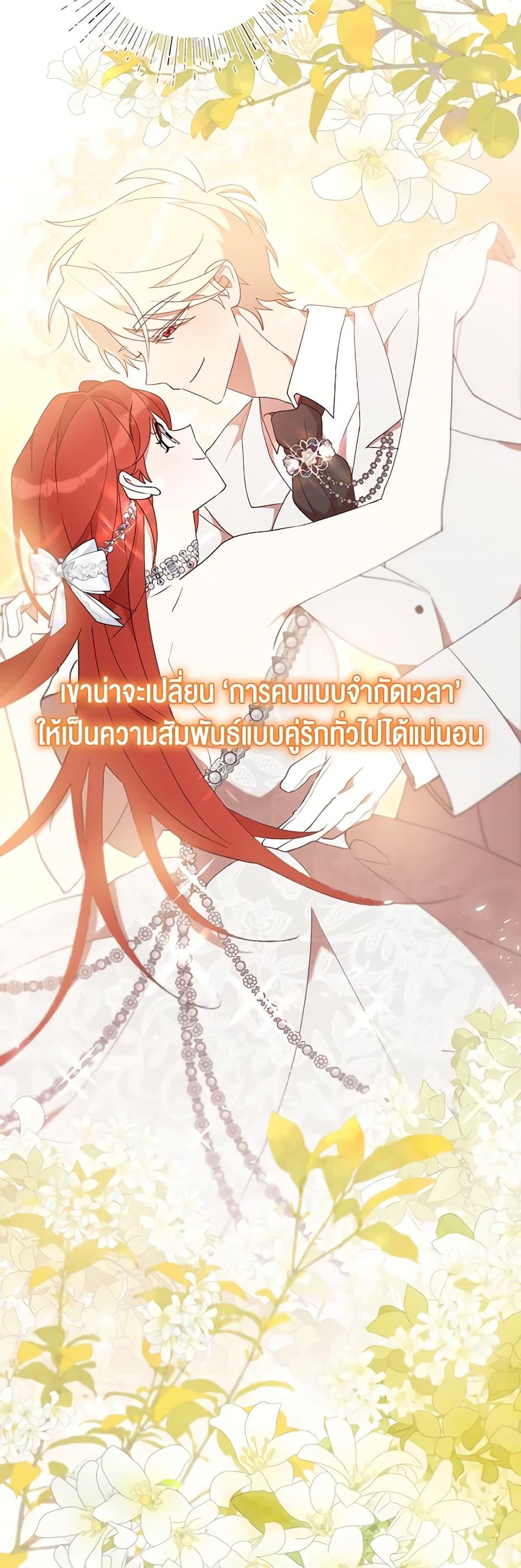 I Accidentally Seduced The Male Lead’s Younger Brother ตอนที่ 42 3