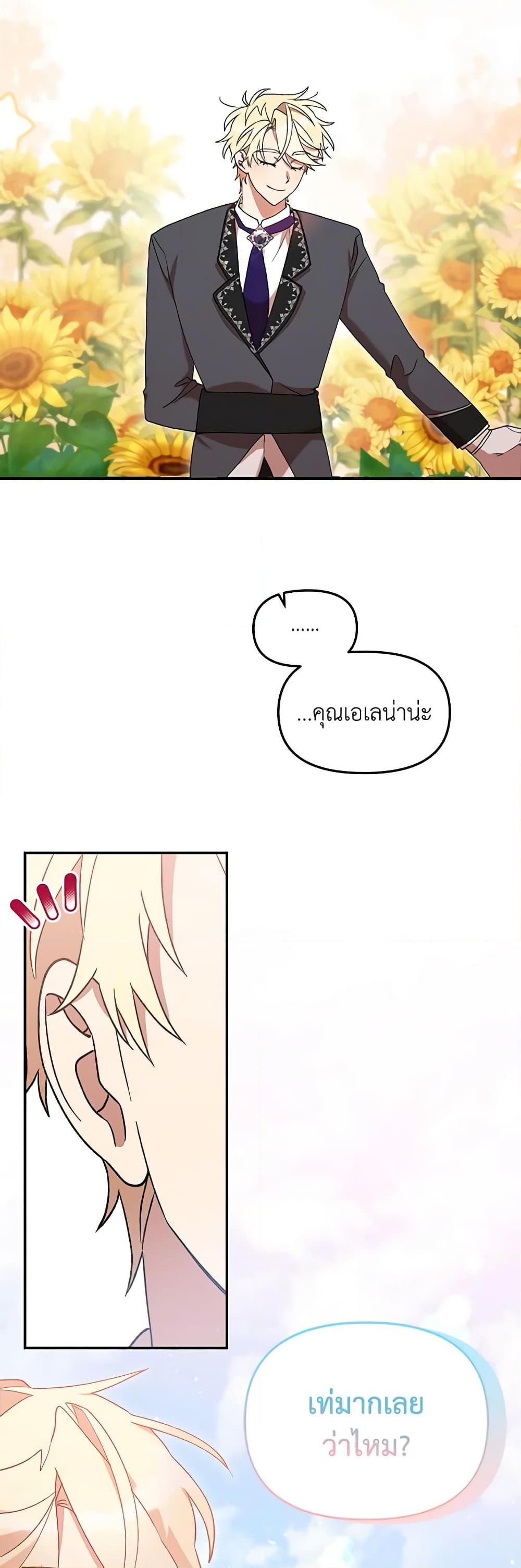 I Accidentally Seduced The Male Lead’s Younger Brother ตอนที่ 42 11