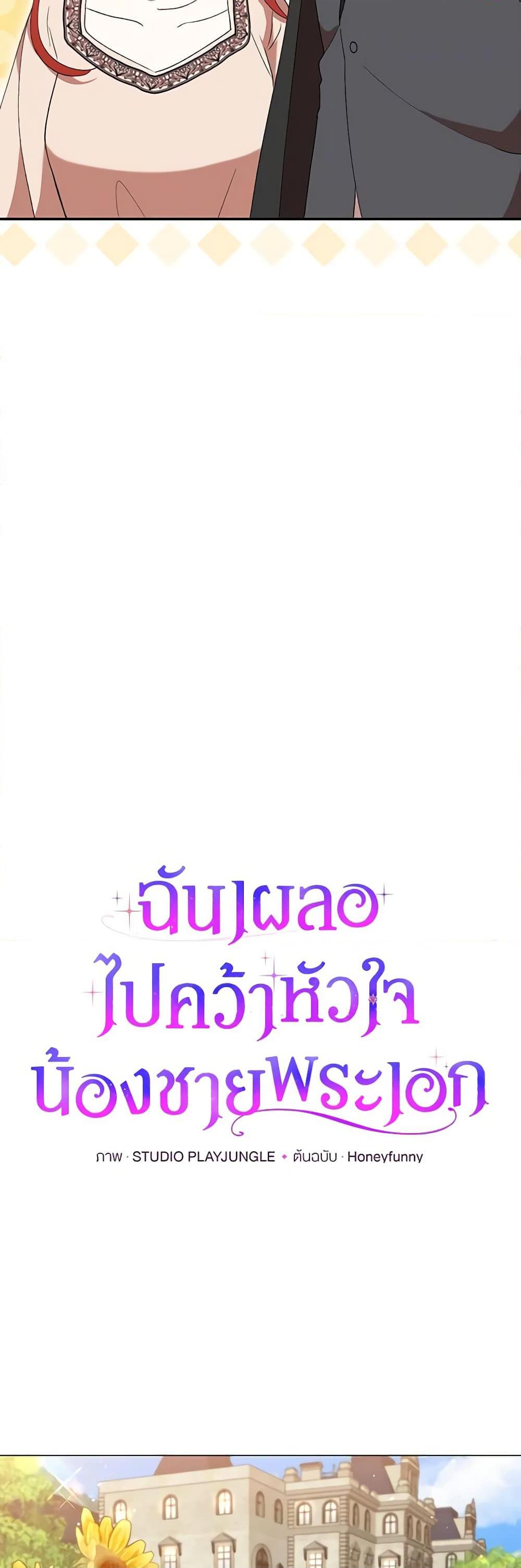 I Accidentally Seduced The Male Lead’s Younger Brother ตอนที่ 42 5