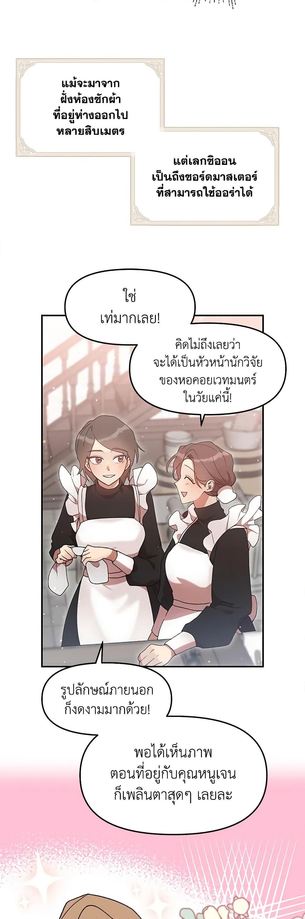 I Accidentally Seduced The Male Lead’s Younger Brother ตอนที่ 42 14