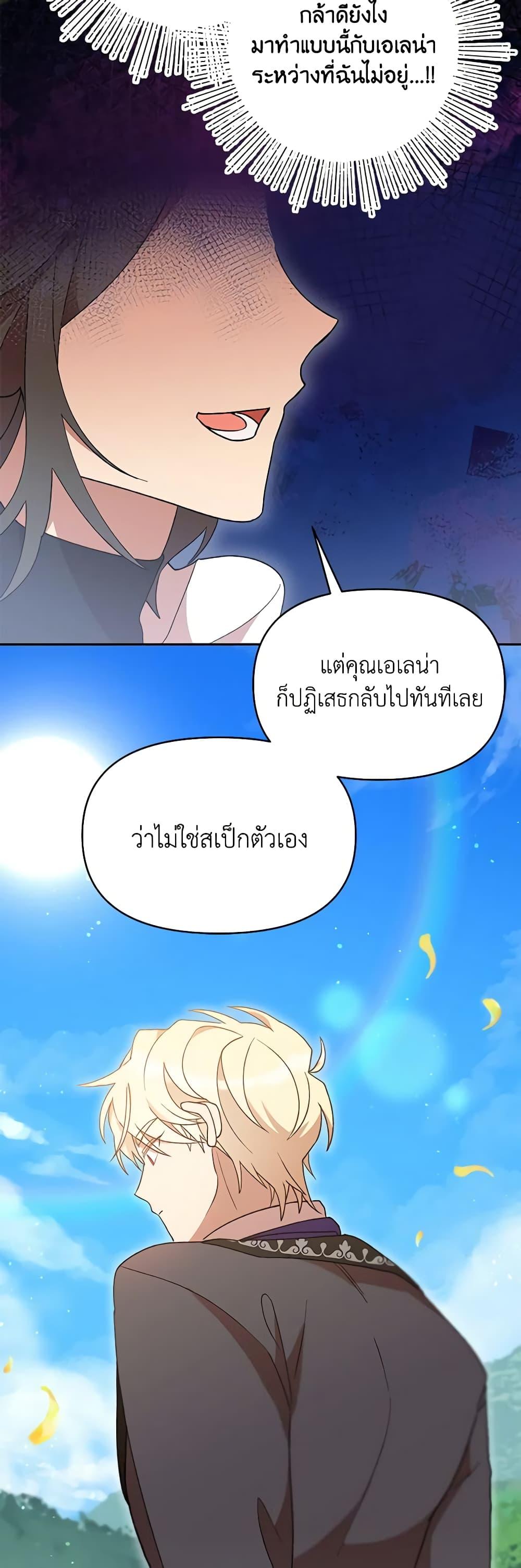 I Accidentally Seduced The Male Lead’s Younger Brother ตอนที่ 42 18
