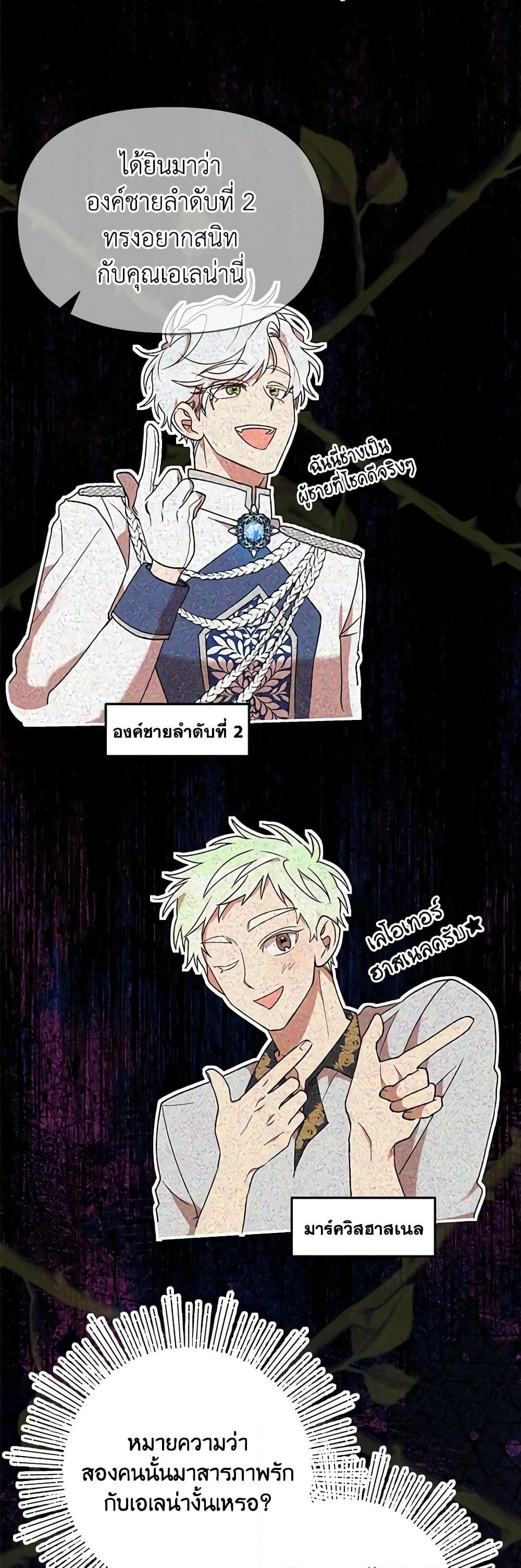 I Accidentally Seduced The Male Lead’s Younger Brother ตอนที่ 42 17