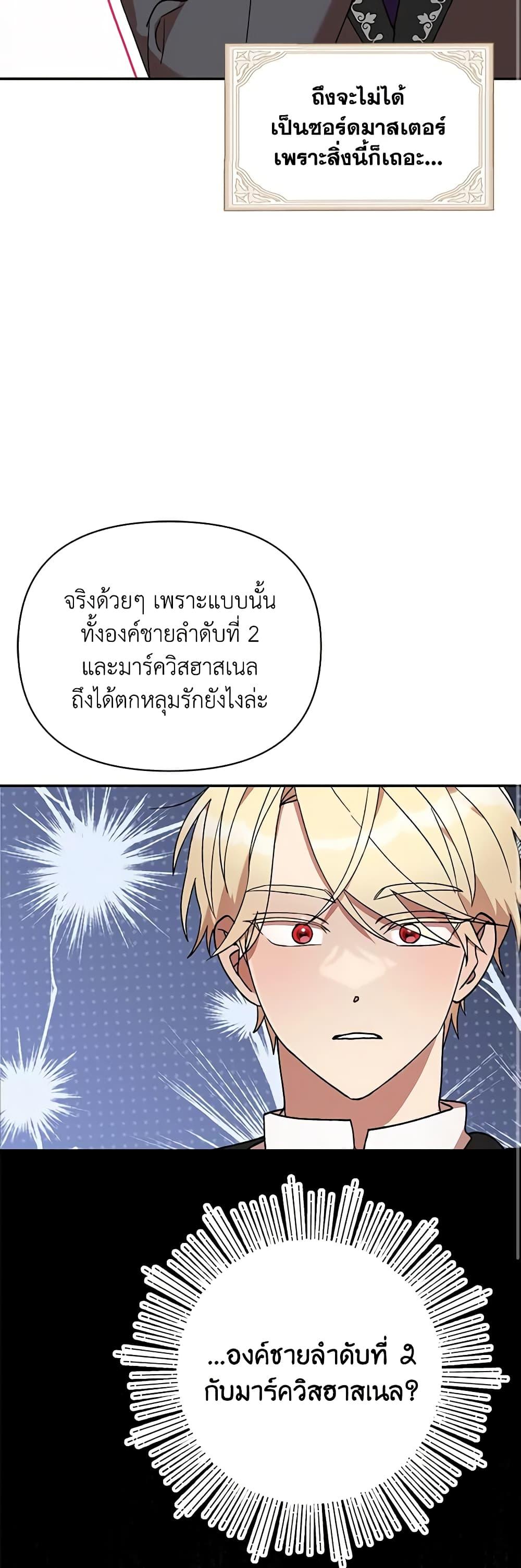 I Accidentally Seduced The Male Lead’s Younger Brother ตอนที่ 42 16