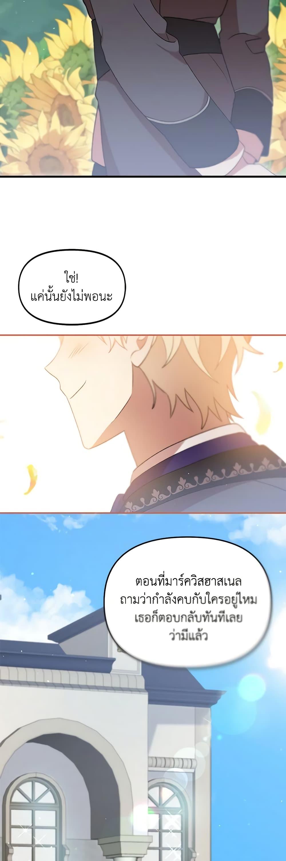 I Accidentally Seduced The Male Lead’s Younger Brother ตอนที่ 42 19