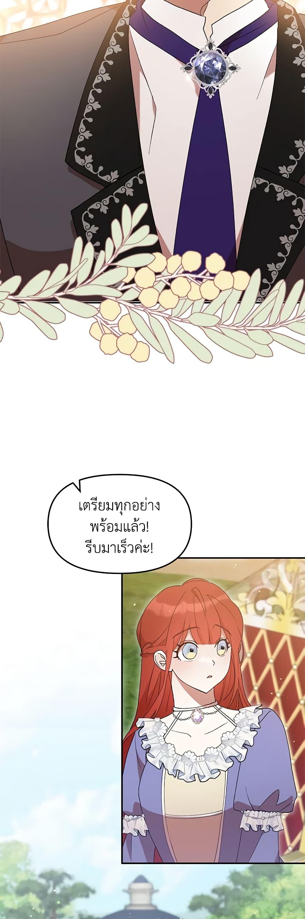 I Accidentally Seduced The Male Lead’s Younger Brother ตอนที่ 42 21