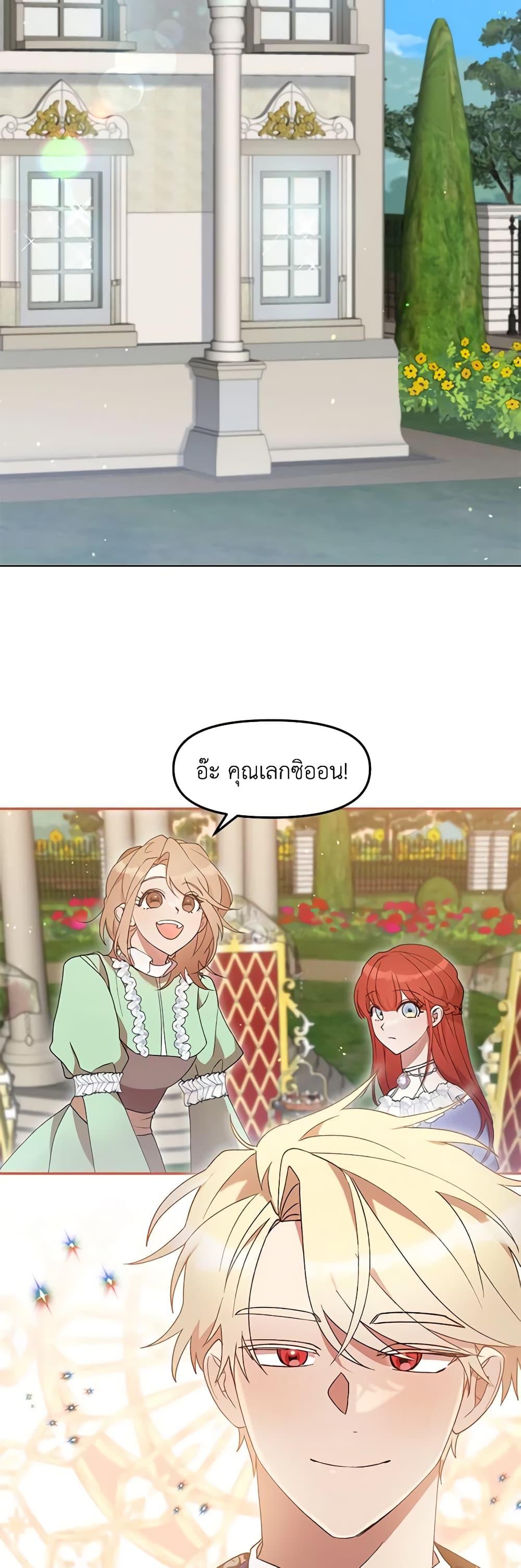 I Accidentally Seduced The Male Lead’s Younger Brother ตอนที่ 42 20