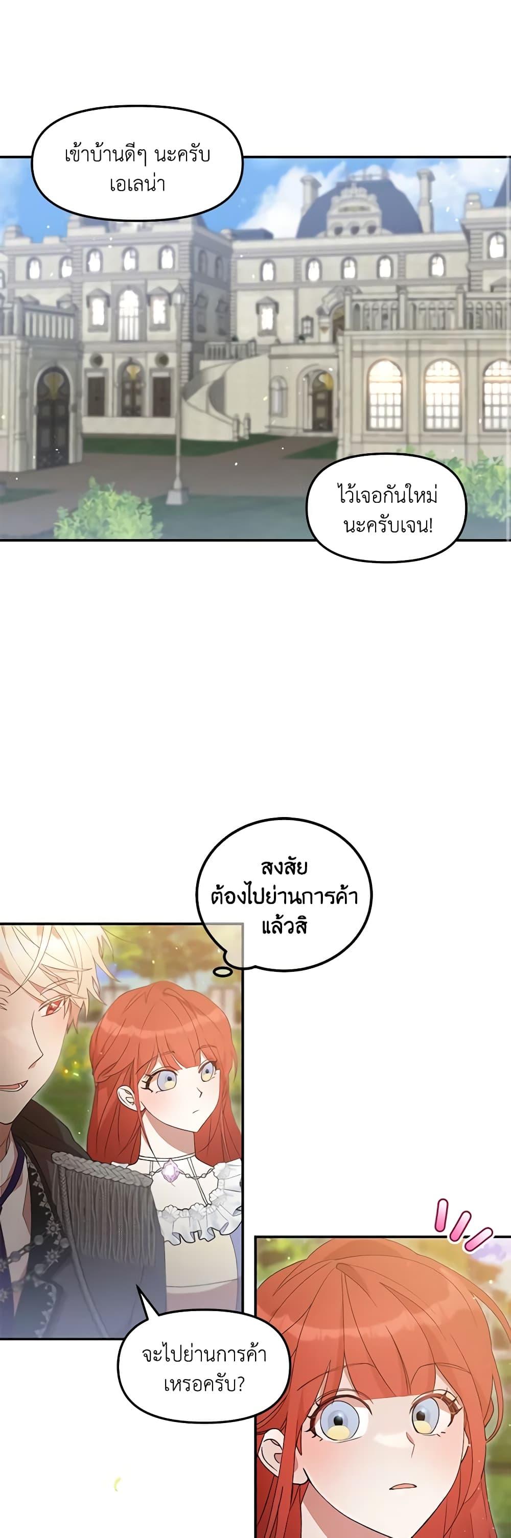 I Accidentally Seduced The Male Lead’s Younger Brother ตอนที่ 42 23