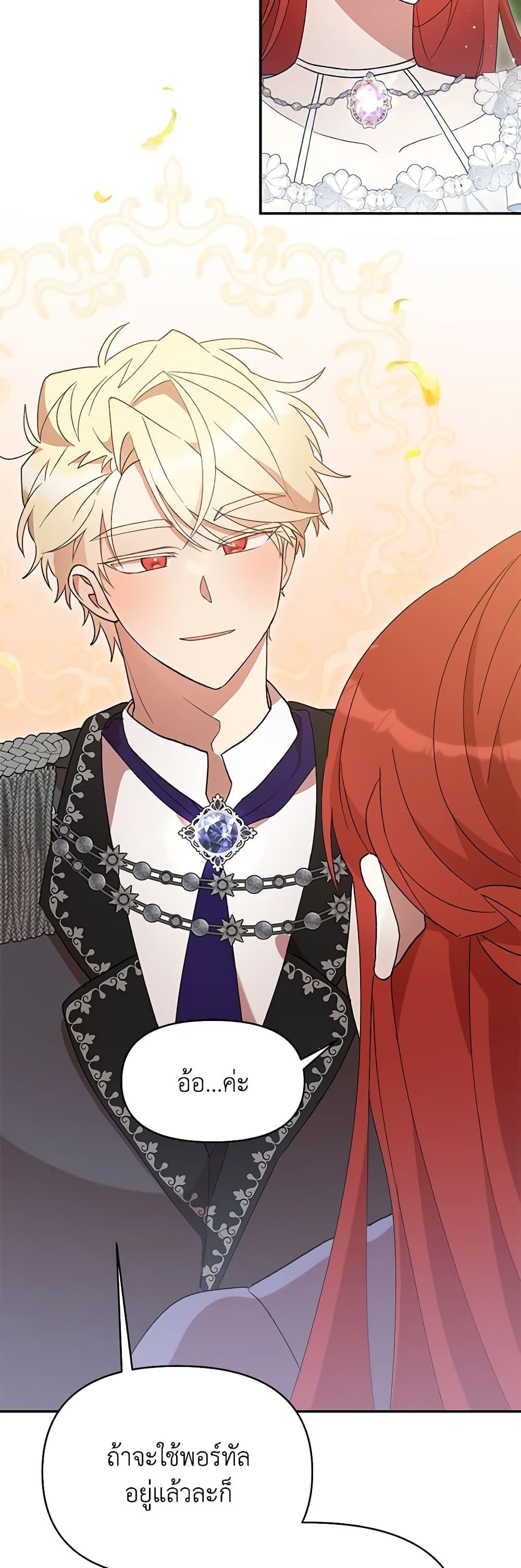 I Accidentally Seduced The Male Lead’s Younger Brother ตอนที่ 42 24