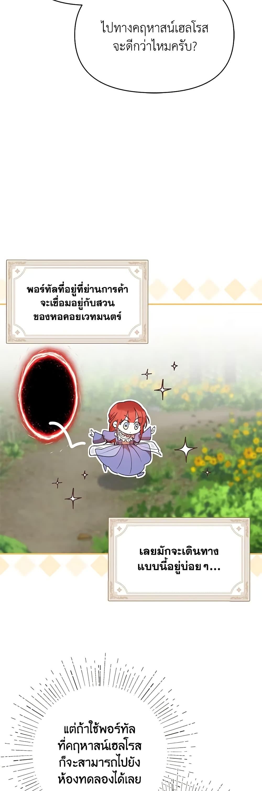 I Accidentally Seduced The Male Lead’s Younger Brother ตอนที่ 42 25