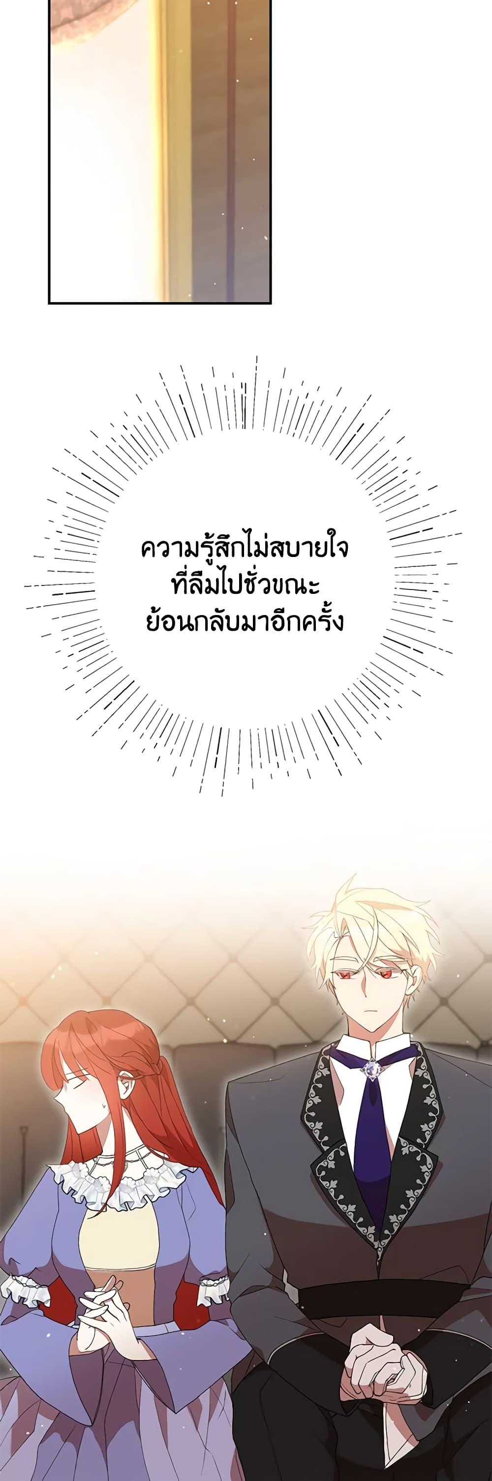 I Accidentally Seduced The Male Lead’s Younger Brother ตอนที่ 42 27