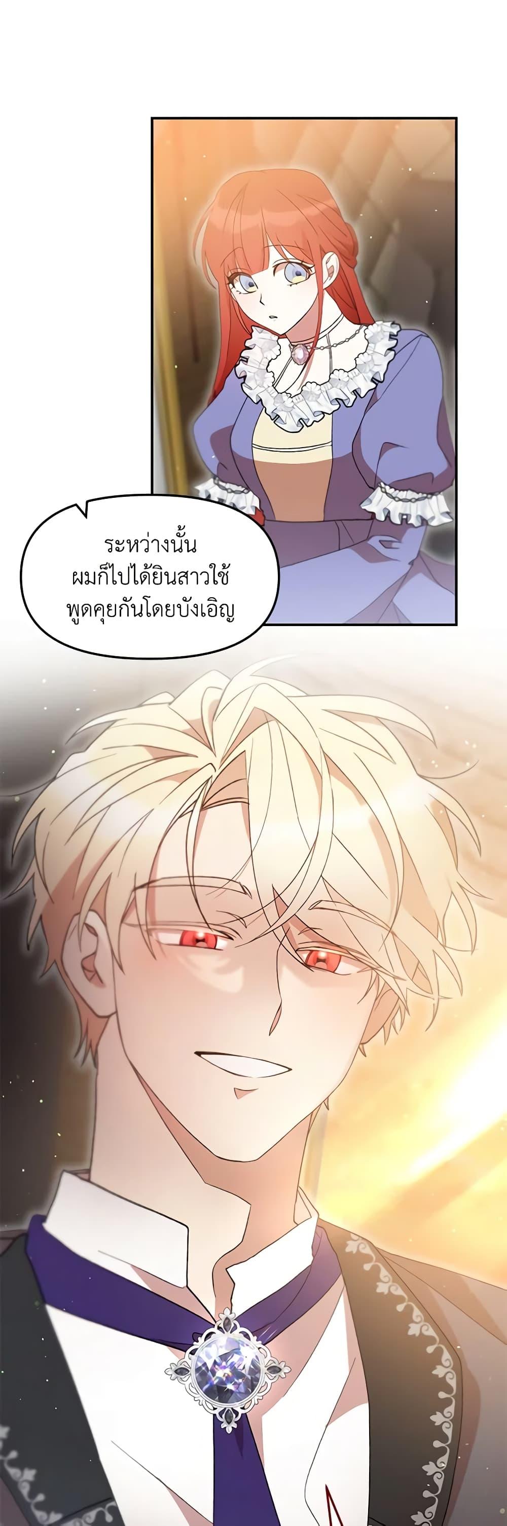 I Accidentally Seduced The Male Lead’s Younger Brother ตอนที่ 42 29