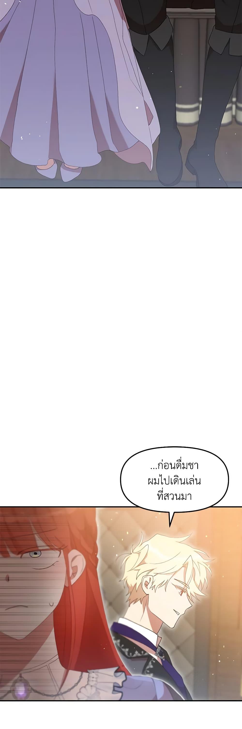 I Accidentally Seduced The Male Lead’s Younger Brother ตอนที่ 42 28