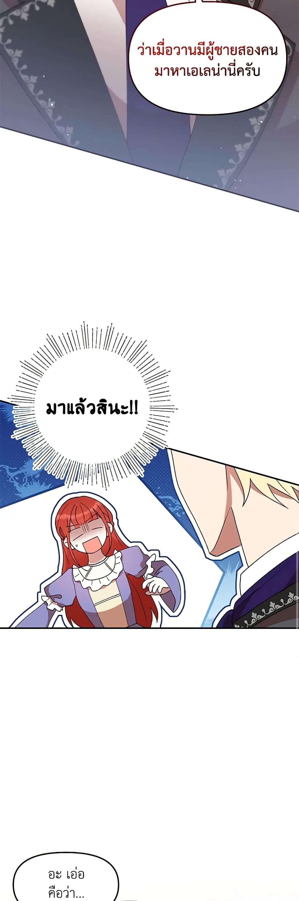 I Accidentally Seduced The Male Lead’s Younger Brother ตอนที่ 42 30