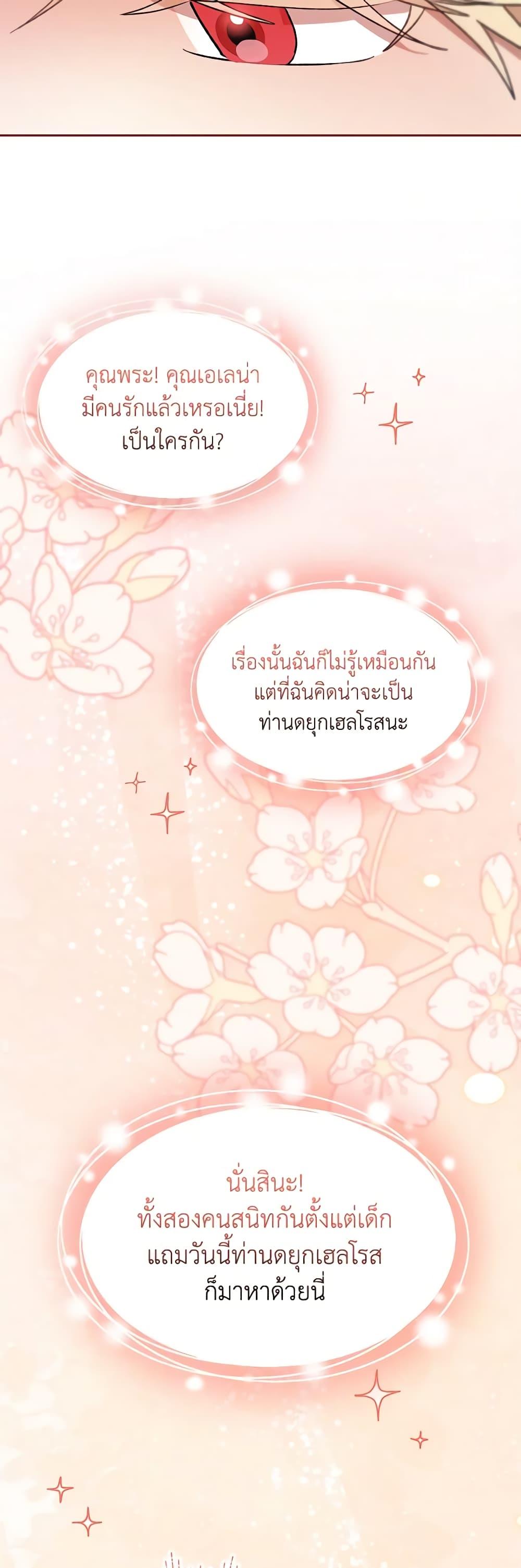 I Accidentally Seduced The Male Lead’s Younger Brother ตอนที่ 42 32