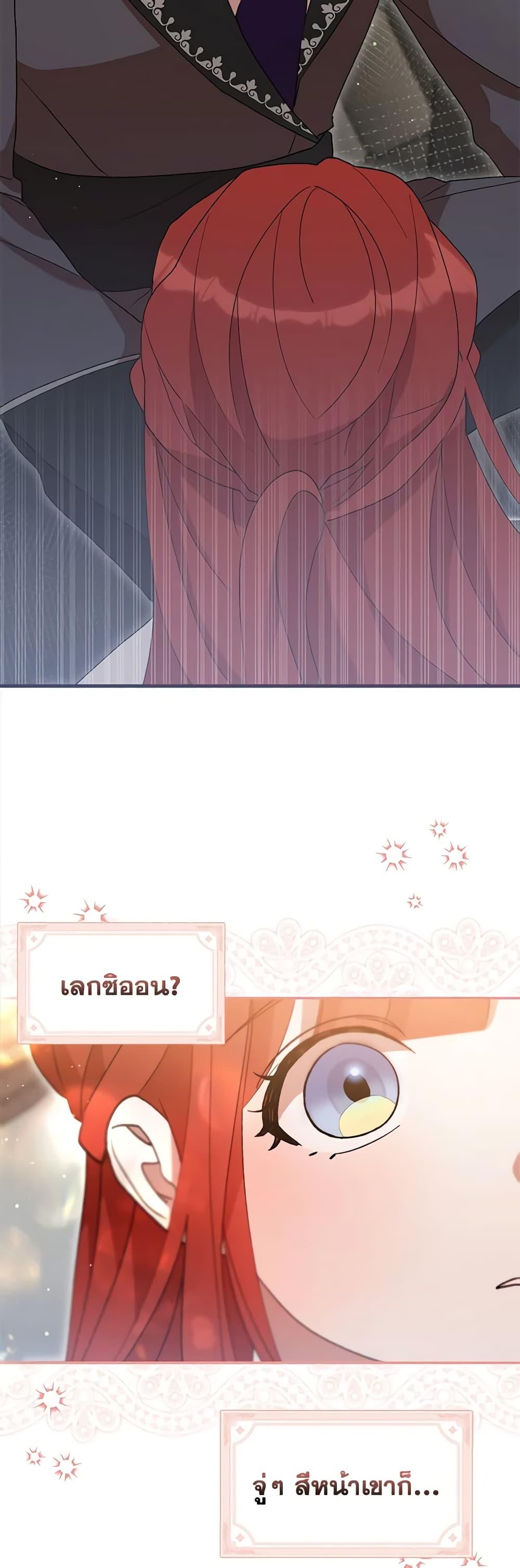 I Accidentally Seduced The Male Lead’s Younger Brother ตอนที่ 42 36
