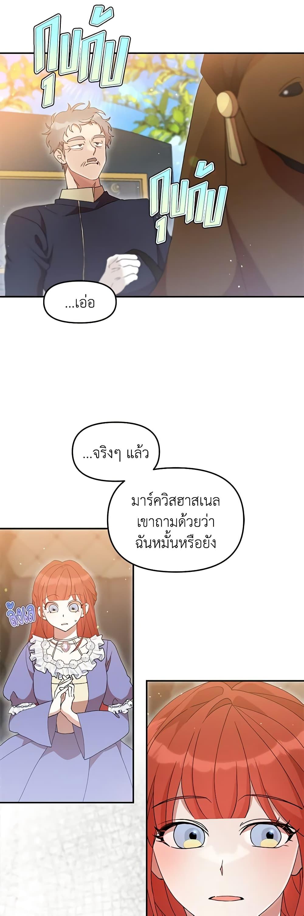 I Accidentally Seduced The Male Lead’s Younger Brother ตอนที่ 42 34