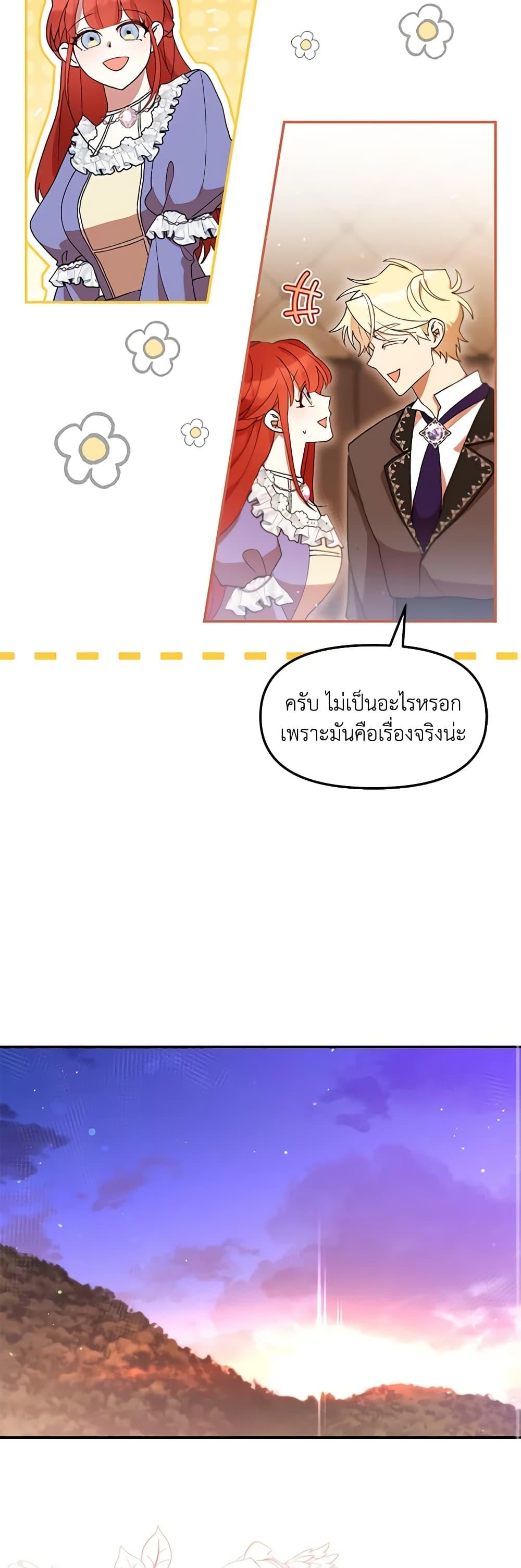 I Accidentally Seduced The Male Lead’s Younger Brother ตอนที่ 42 38